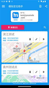 模拟定位助手纯净版