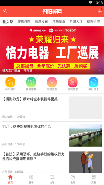 丹阳翼网App