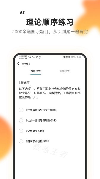 教练王者app