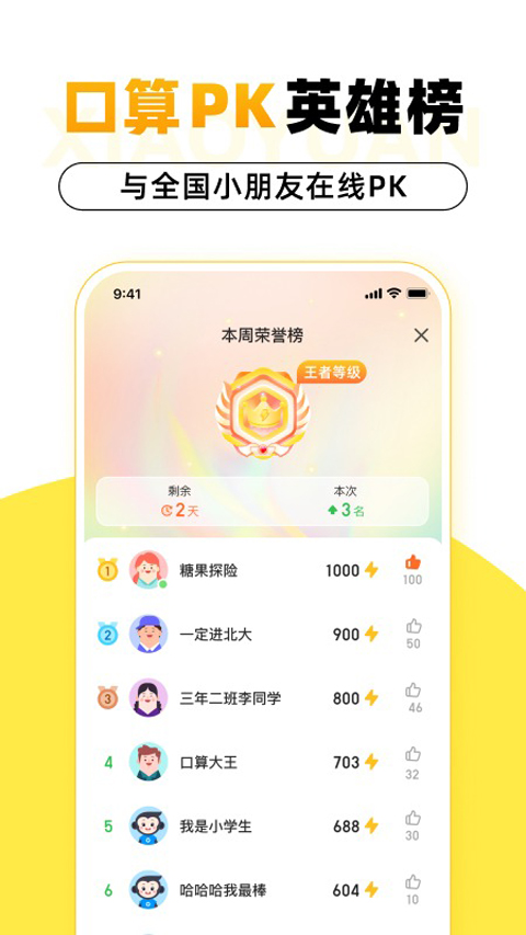 小猿口算