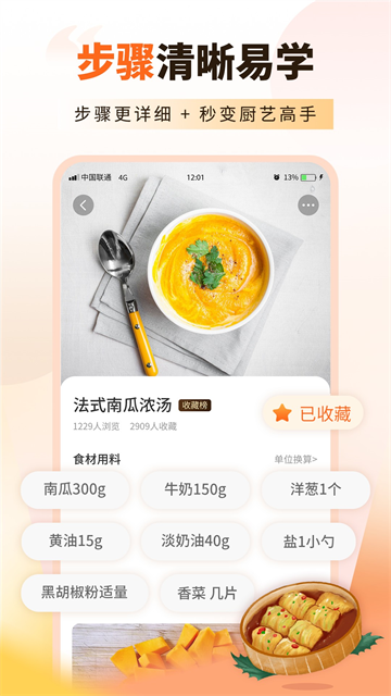 家常菜食谱大全app