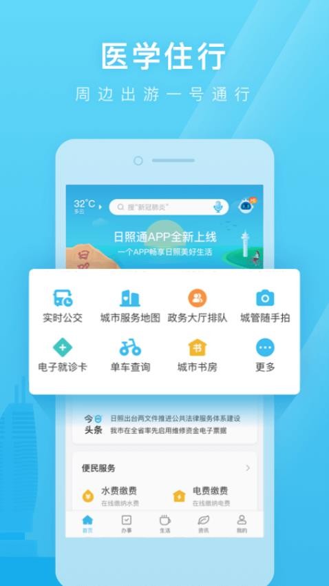 日照通APP