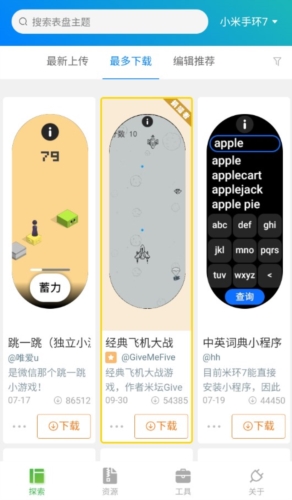 小米手环表盘自定义工具免费版安卓