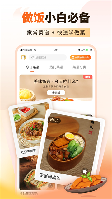 家常菜食谱大全app