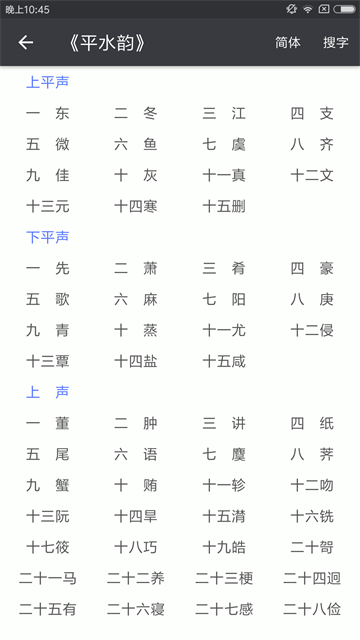 诗词格律app