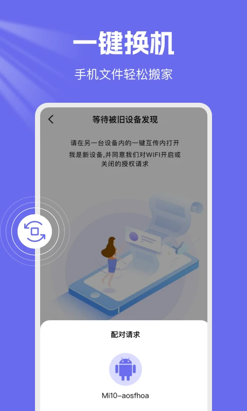 手机克隆换机王官方版