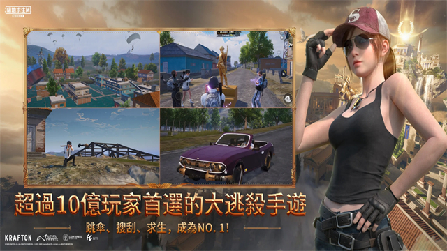 PUBG地铁逃生官方正版