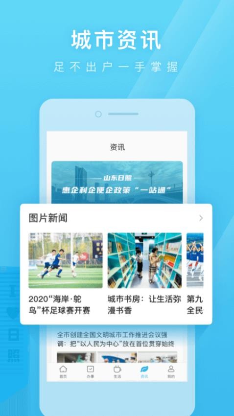 日照通APP