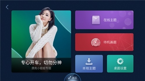XUI车载桌面最新官方版