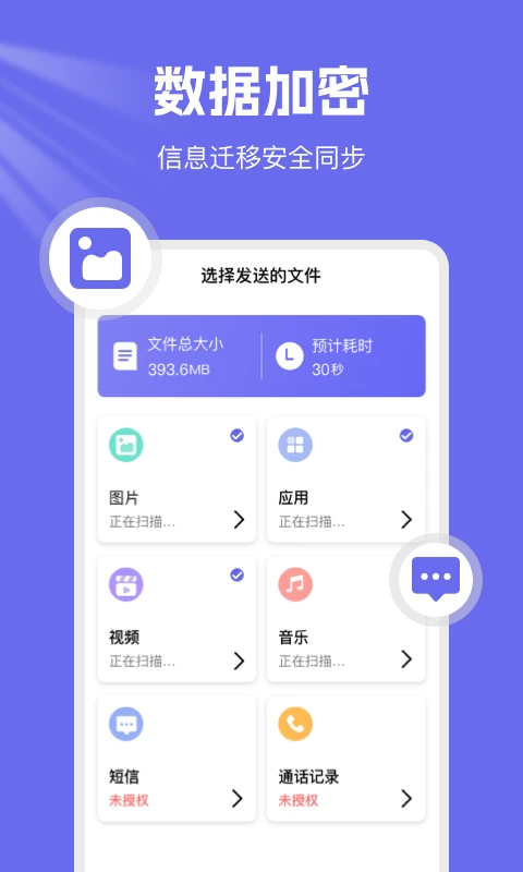手机克隆换机王官方版