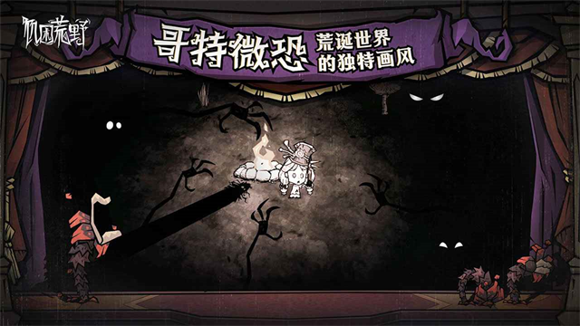 饥荒新家园手机版