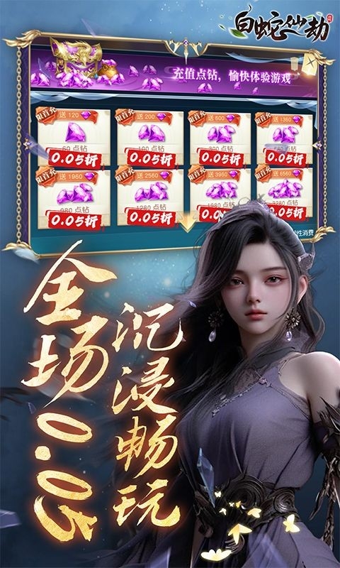 白蛇仙劫手游