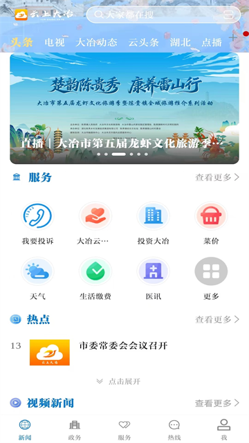 云上大冶app