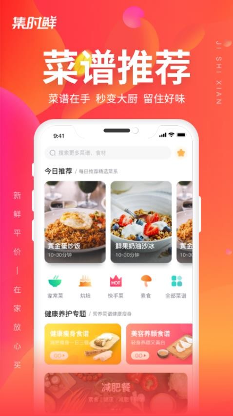 集时鲜最新官方