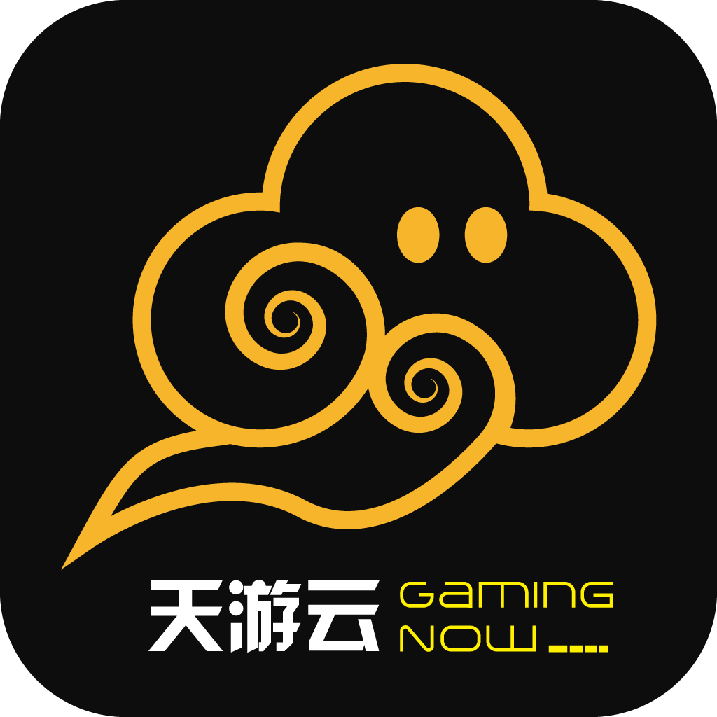 天游云游戏老版本