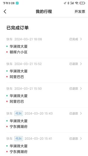 添猫出行app最新版