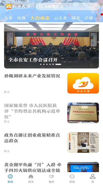 云上大冶app