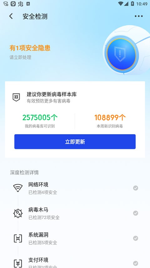 腾讯手机管家最新版