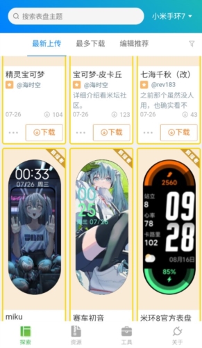 小米手环表盘自定义工具免费版安卓