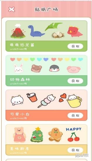 点点手账软件