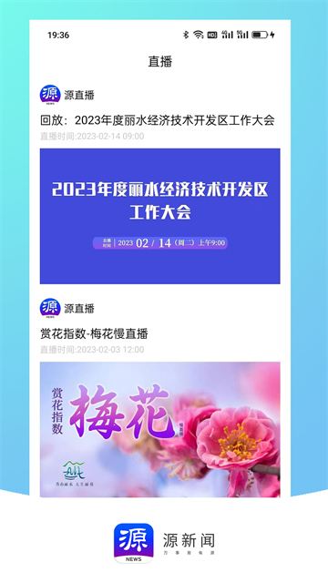 源新闻App