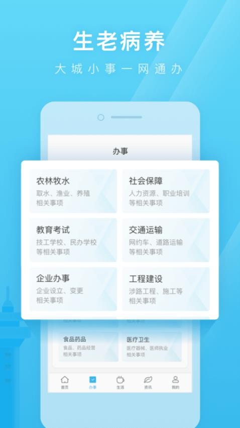 日照通APP