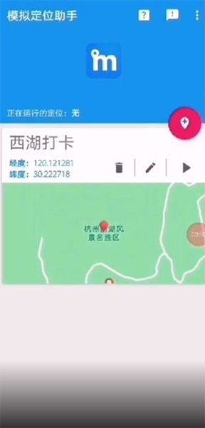 模拟定位助手纯净版