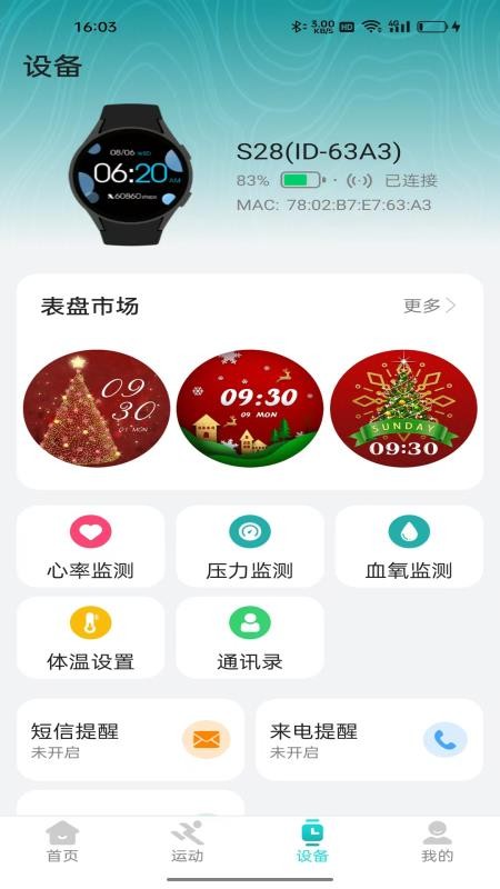 HiFutureFit软件