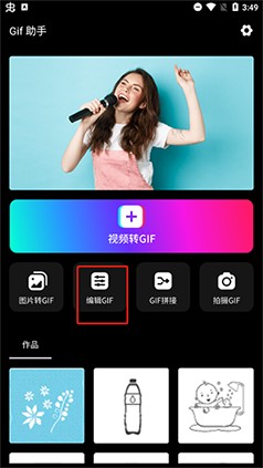 Gif助手