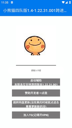 小熊猫四队版最新安卓版