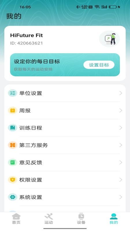 HiFutureFit软件
