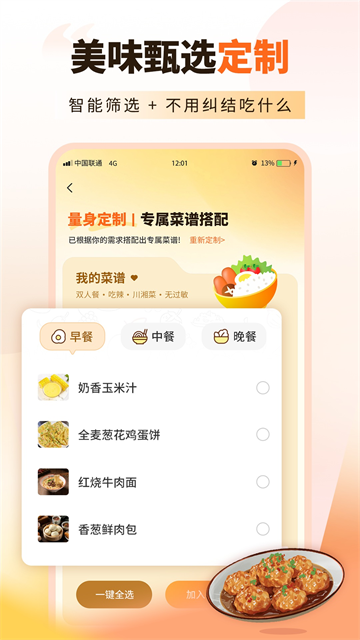 家常菜食谱大全app