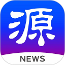 源新闻App