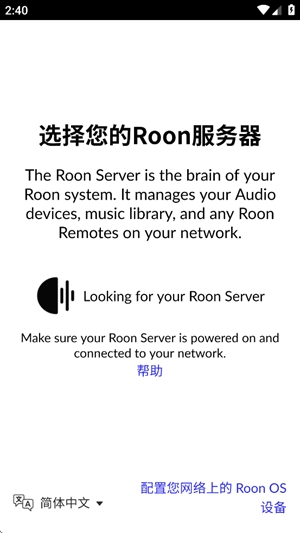 Roon音乐安卓免费版