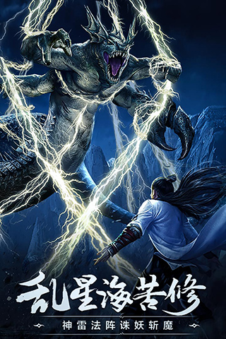 凡人修仙传手游