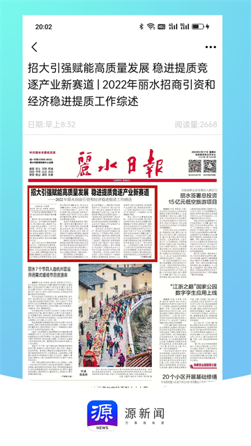 源新闻App