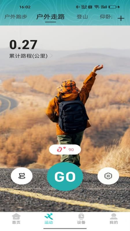 HiFutureFit软件