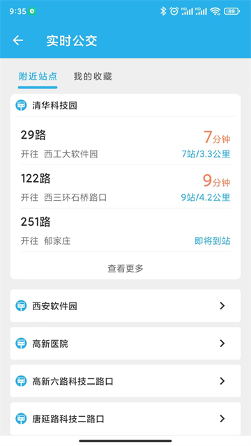 西安公交出行