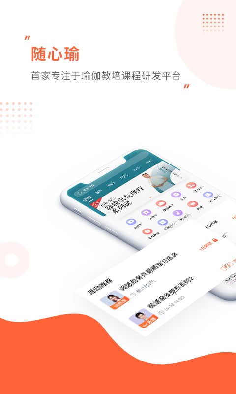 随心瑜官网最新版