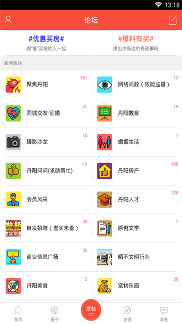 丹阳翼网App