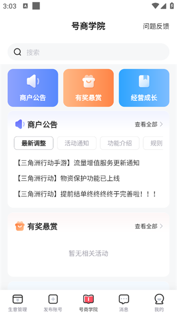 掌上商软app官方版