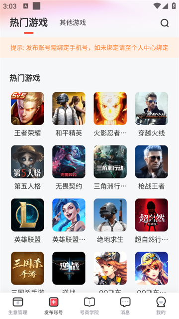掌上商软app官方版