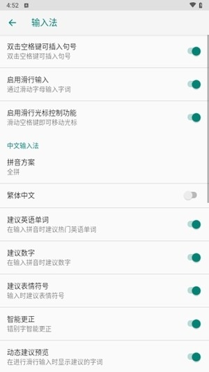 谷歌拼音输入法最新版