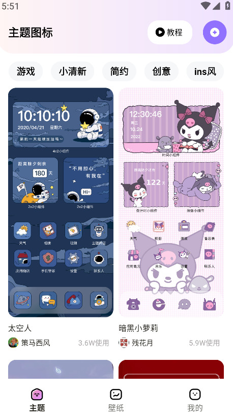 时光主题