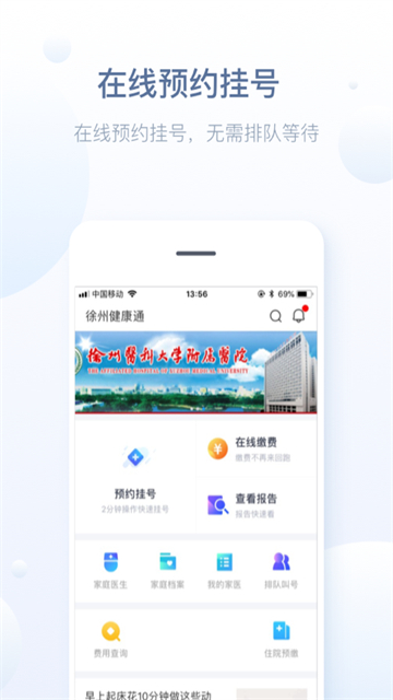 徐州健康通app
