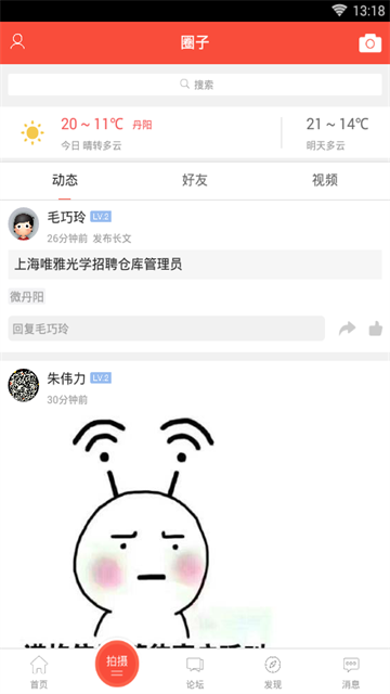丹阳翼网App