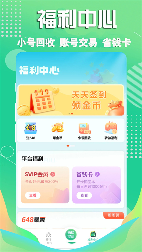3373游戏盒最新版