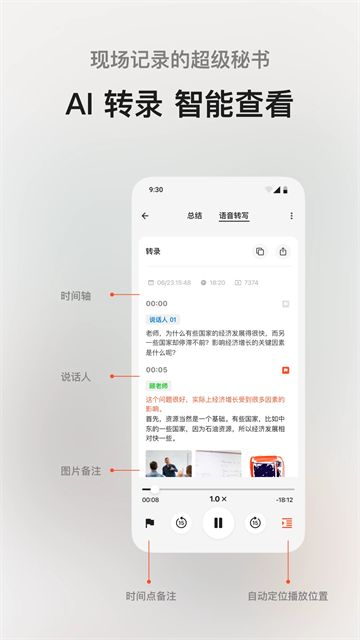 闪念贝壳App