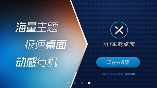 XUI车载桌面最新官方版