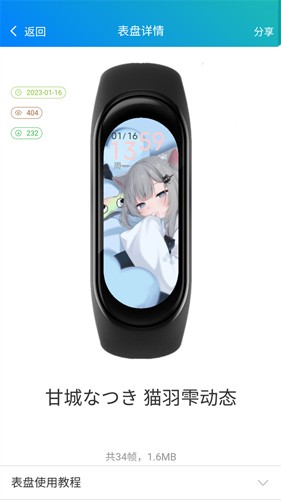 小米手环表盘自定义工具免费版安卓